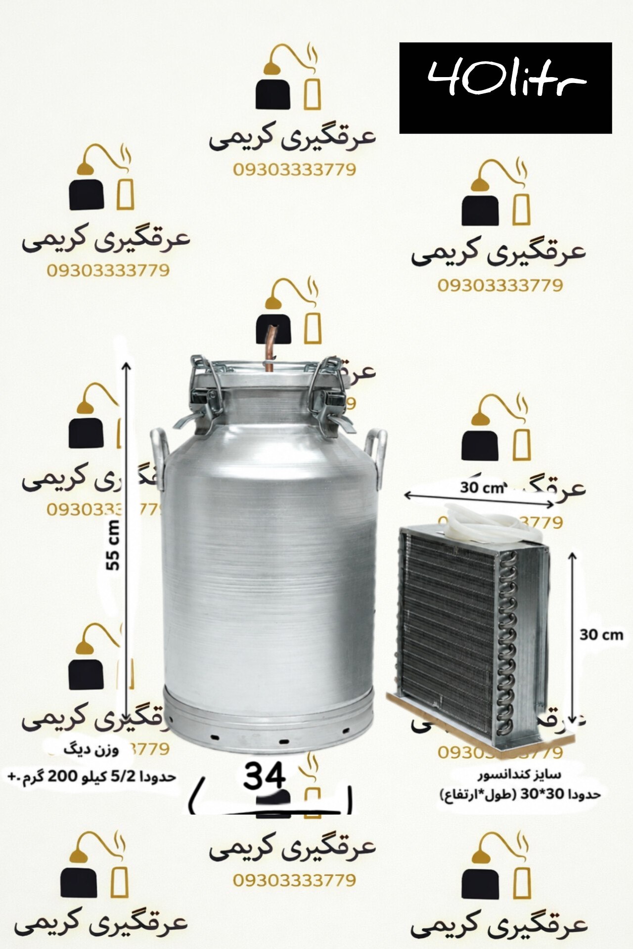 دستگاه عرقگیری 40لیتری5/2kg با کندانسور برقی 12 ردیف لوله استیل
