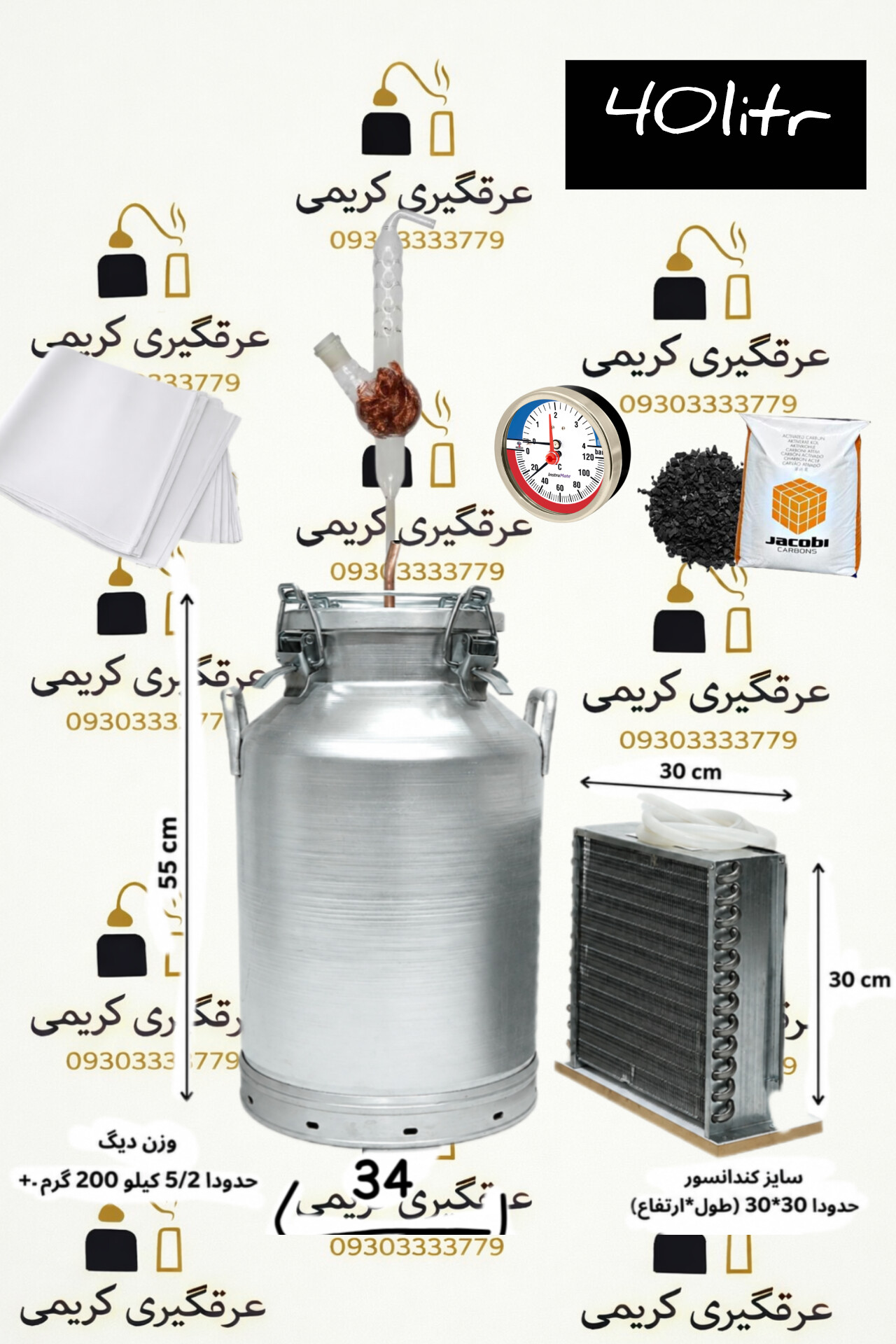 دستگاه عرقگیری 40لیتری ضخیم با کندانسور برقی استیل پک کامل