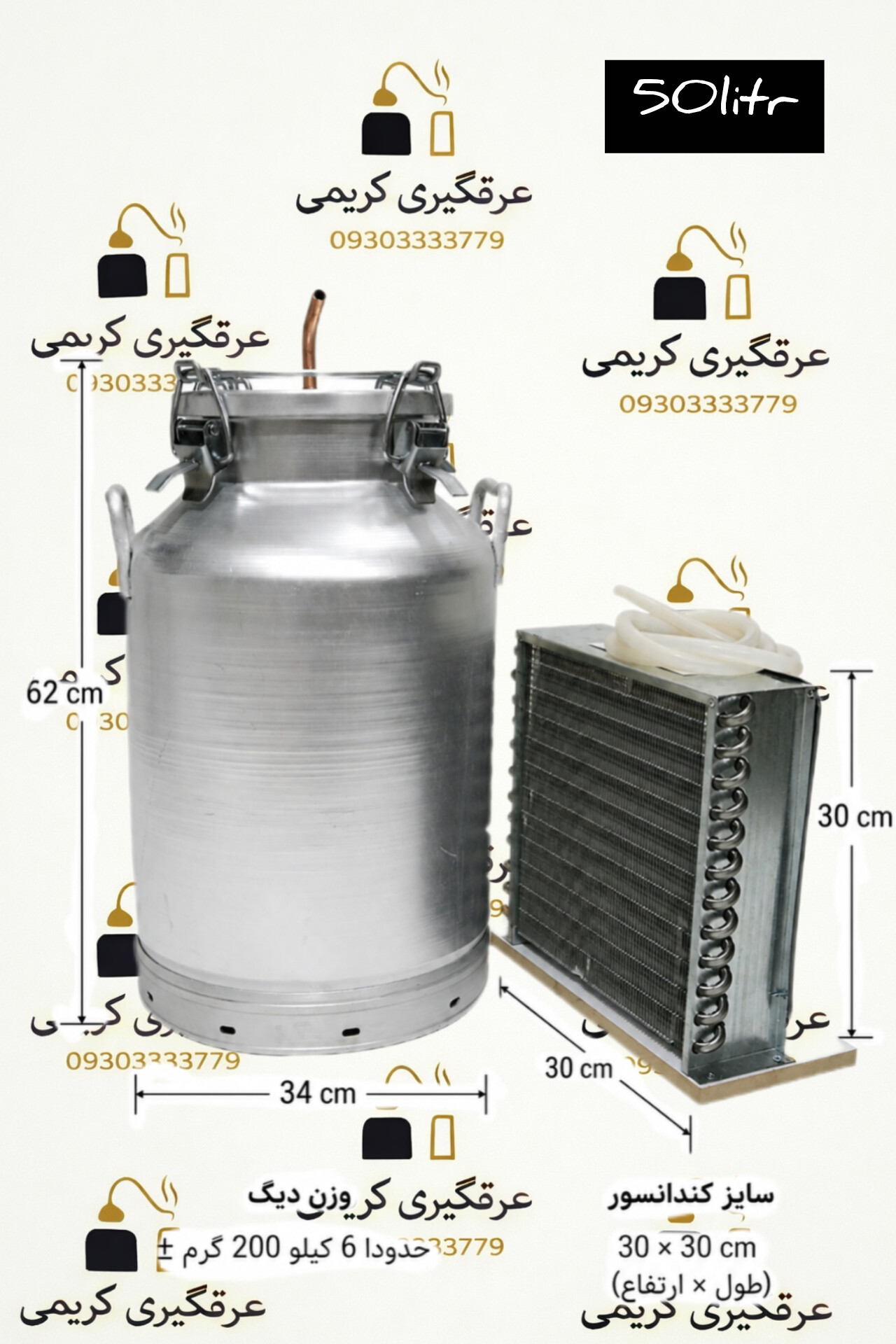 دستگاه عرقگیری 50لیتری6کیلو با کندانسور برقی 12 ردیف لوله استیل