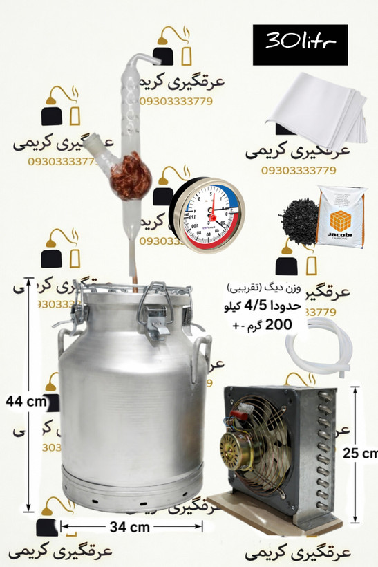 دستگاه عرقگیری 30لیتری 4/5kgبا کندانسور برقی استیل پک کامل
