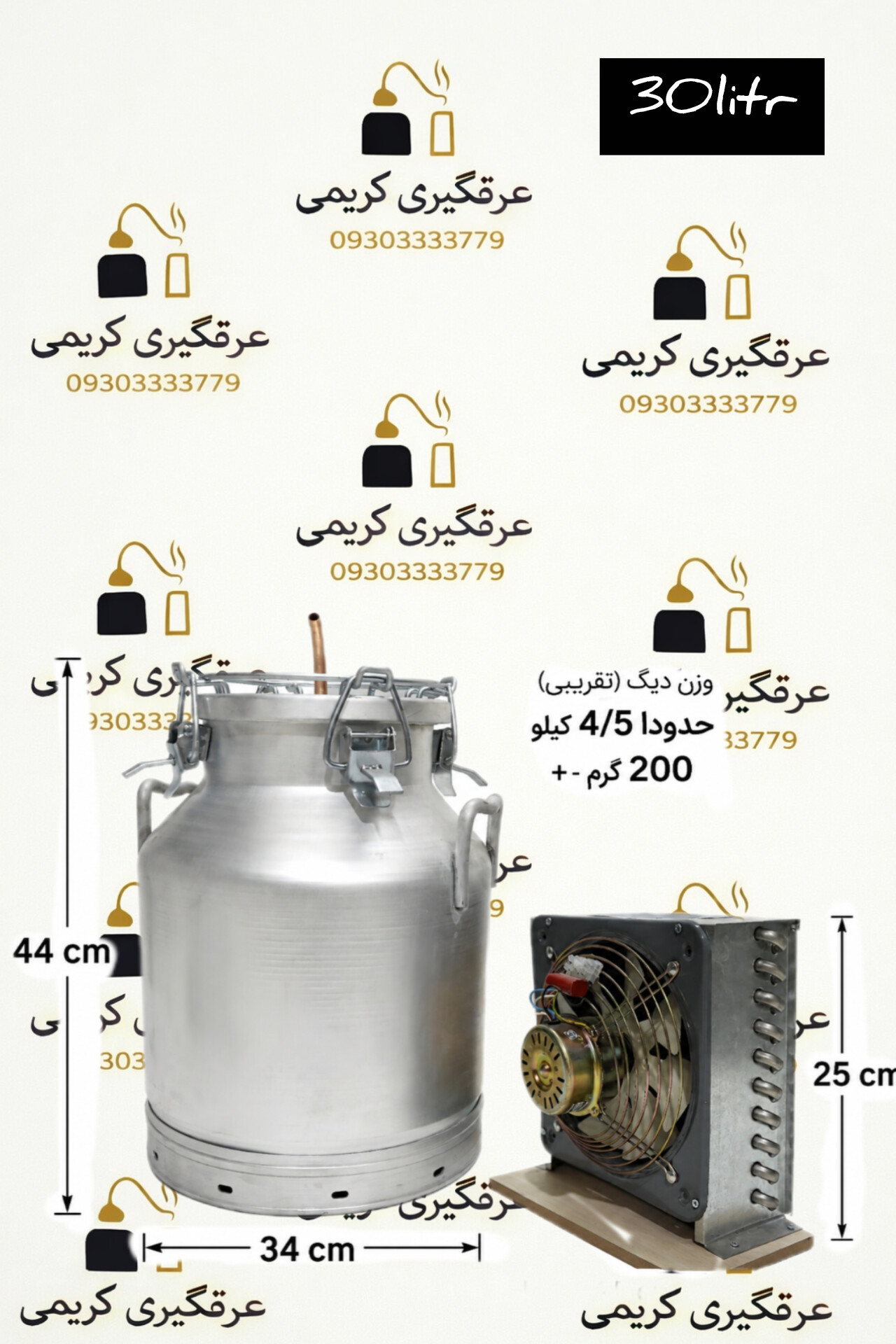 دستگاه عرقگیری 30لیتری 4/5kgبا کندانسور برقی استیل
