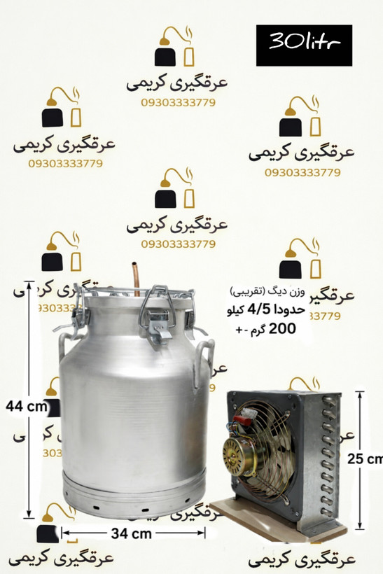 دستگاه عرقگیری 30لیتری 4/5kgبا کندانسور برقی استیل