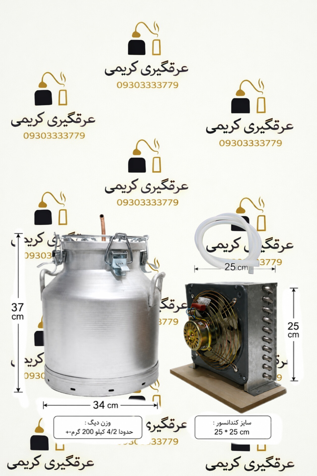 دستگاه عرقگیری 25لیتری 4/2kg با کندانسور برقی استیل