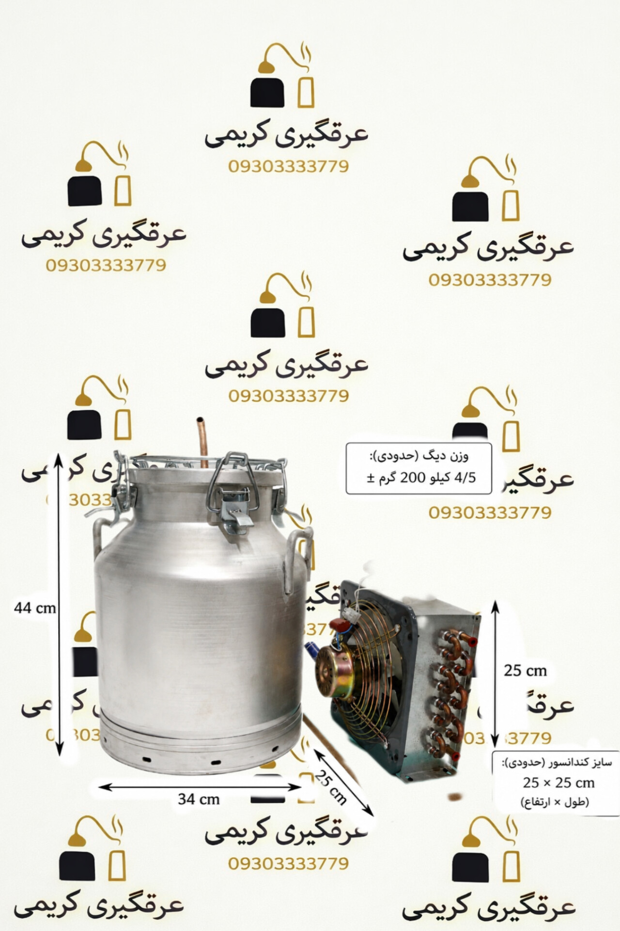 دستگاه عرقگیری 30لیتری 4/5kgباسرد کن برقی مسی