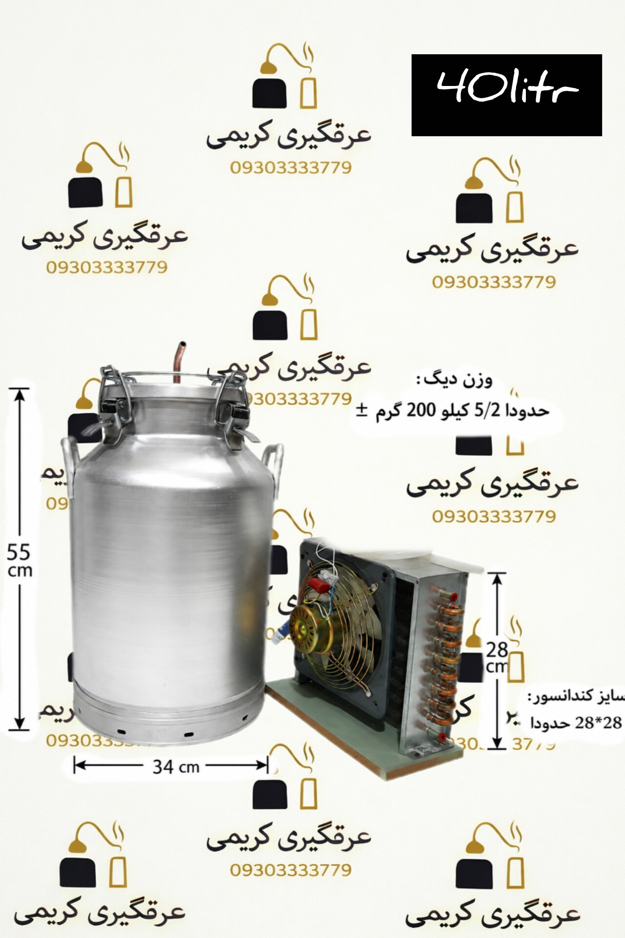دستگاه عرقگیری 40لیتری ضخیم با کندانسور مسی