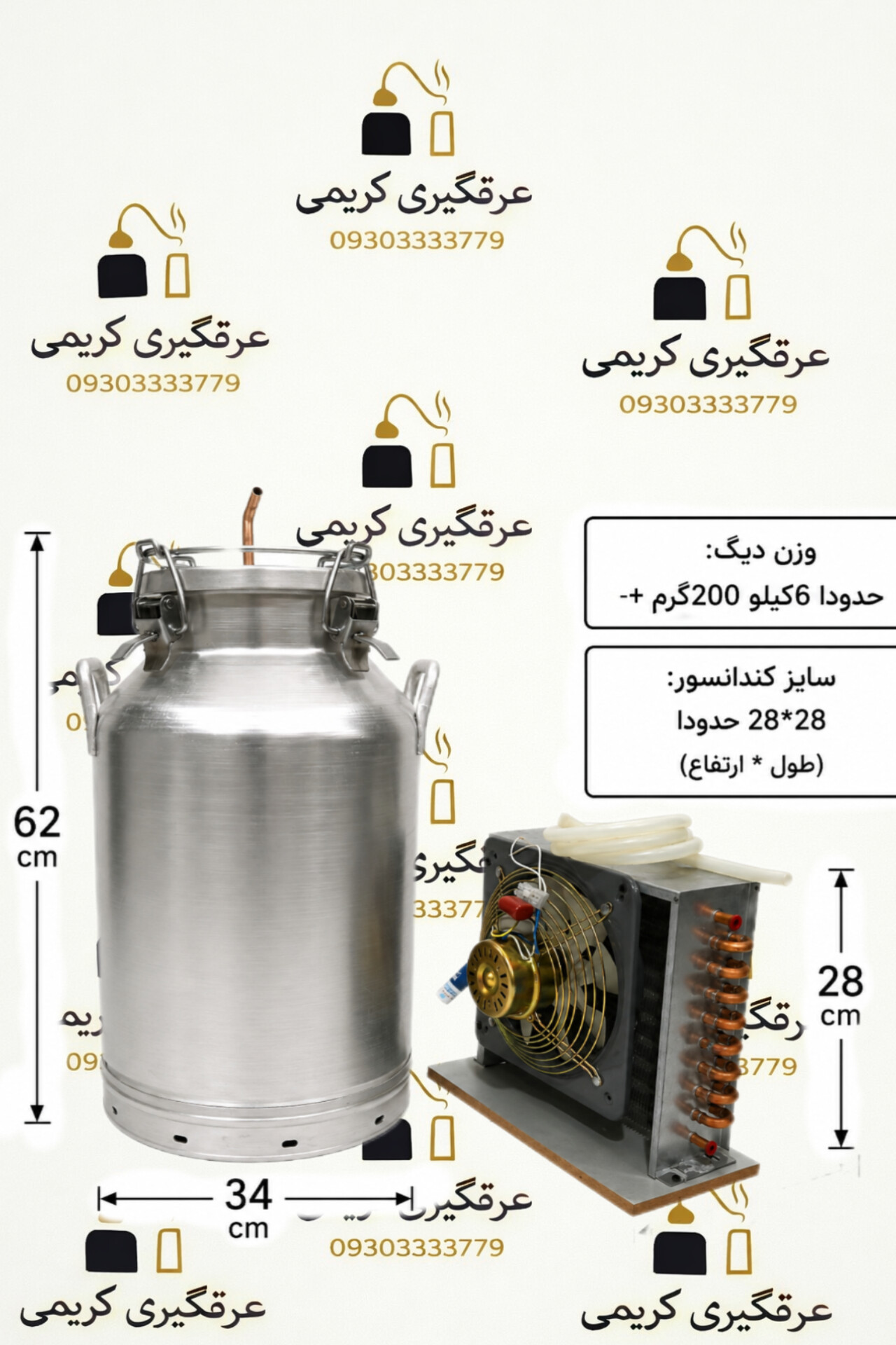 دستگاه عرقگیری 50لیتری6کیلو با کندانسور مسی