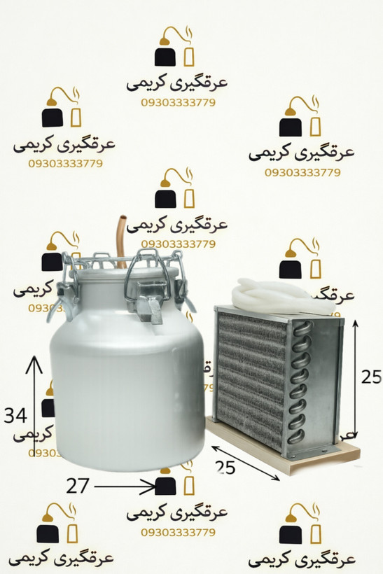 دستگاه عرقگیری 15لیتری پرسی با کندانسور برقی استیل25*25