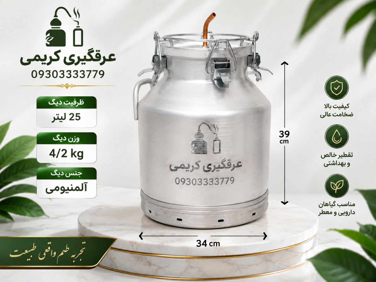 دیگ عرقگیری وگلابگیری 25لیتری ضخیم
