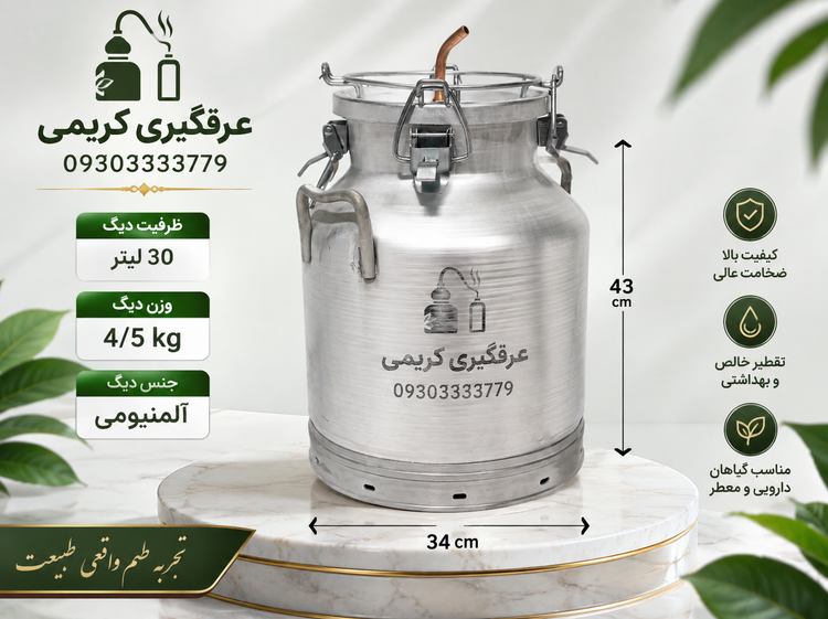 دیگ عرقگیری وگلابگیری 30لیتری ضخیم