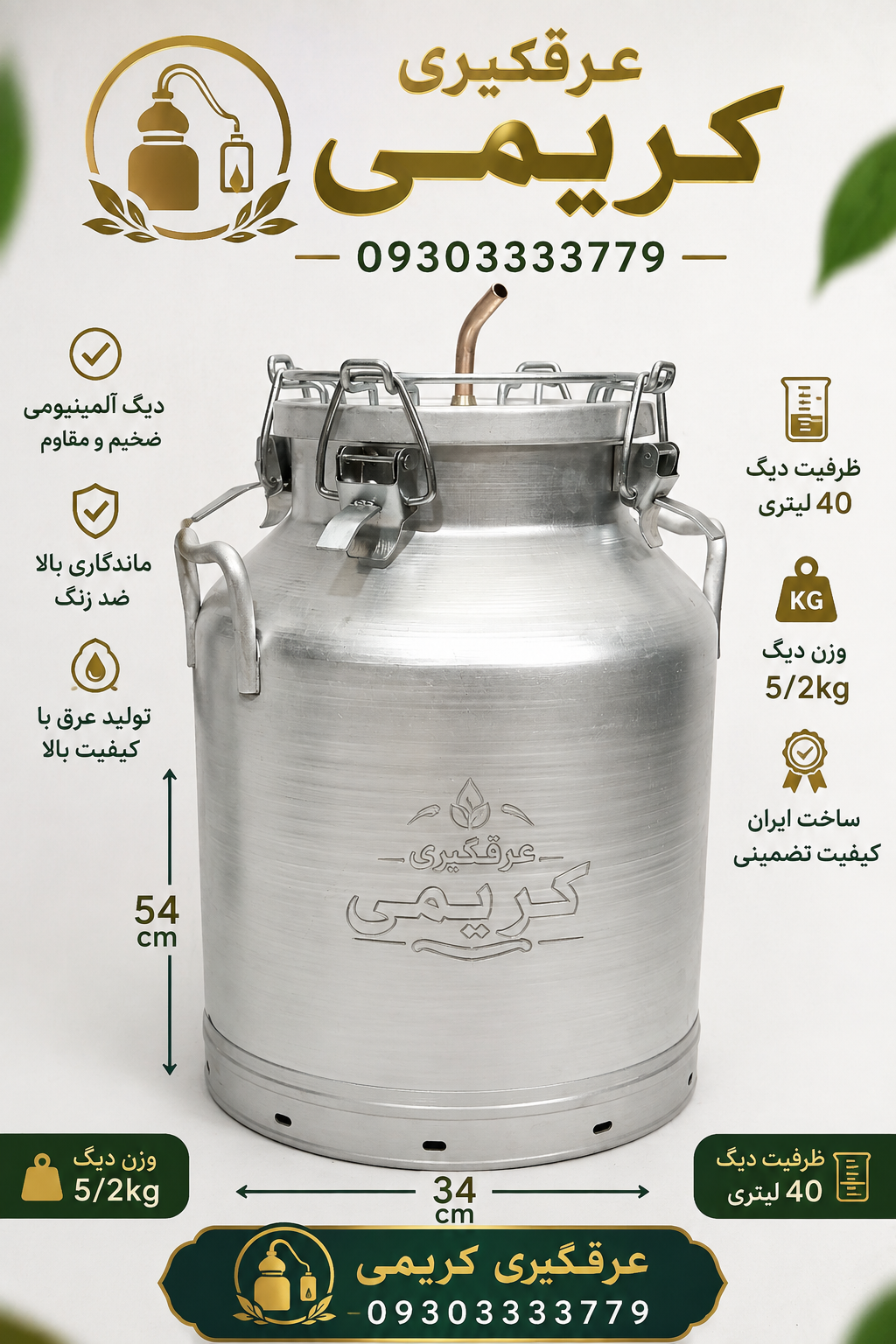 دیگ عرقگیری وگلابگیری 40لیتری 5/2کیلویی