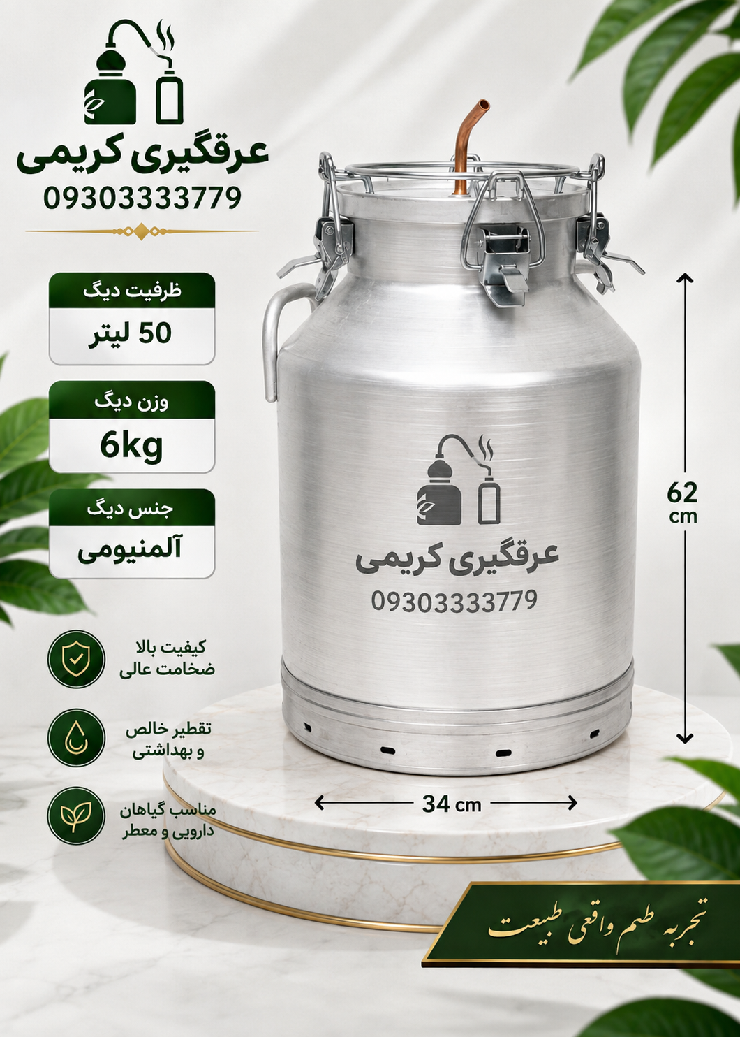 دیگ عرقگیری وگلابگیری 50لیتری 6کیلویی