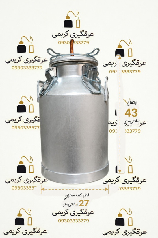 دیگ عرقگیری وگلابگیری 20لیتری دسته دار ضخیم