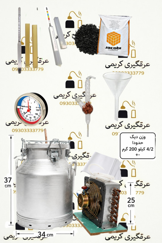 دستگاه عرقگیری 25لیتری4/2kg با کندانسور برقی مسی پک کامل