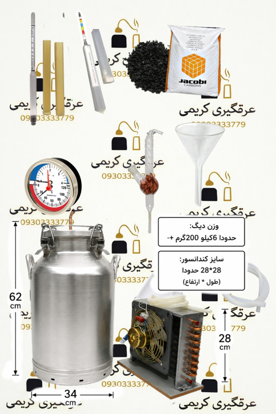 دستگاه عرقگیری 50لیتری 6kgبا کندانسور برقی مسی پک کامل